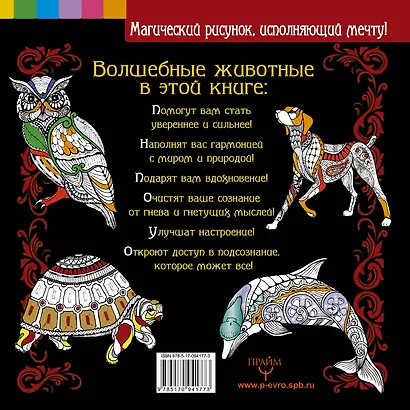 МагичРисунок Тотем судьбы. Обретите силу шамана! - фото 2