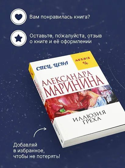 Иллюзия греха - фото 8