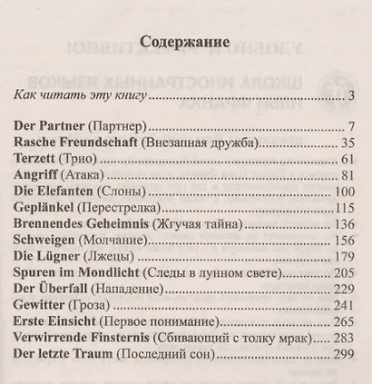 Немецкий со Стефаном Цвейгом. Жгучая тайна - фото 2
