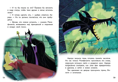 Аврора и рыцарский турнир - фото 9