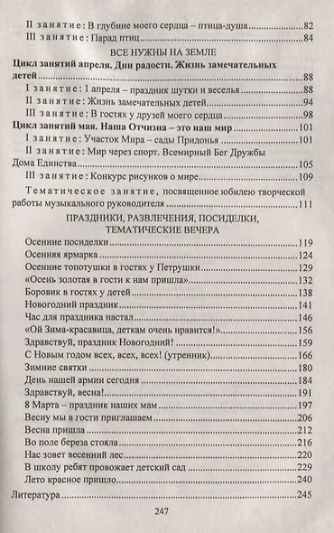 Занятия и развлечения со старшими дошкольниками. Разработки занятий, бесед, игр и развлечений на нравственные темы. ФГОС ДО - фото 3