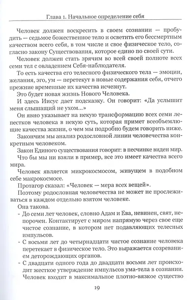 Вспомни Себя - и перестань болеть и умирать - фото 5