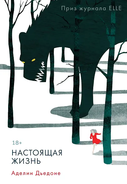 Настоящая жизнь - фото 1