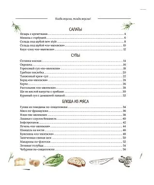 Когда вкусно, тогда вкусно! 50 самых популярных рецептов. - фото 2