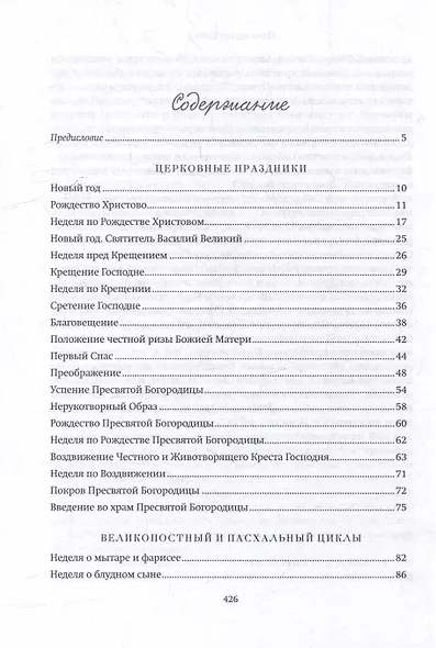 Путь ко Христу. Сборник проповедей протоиерея Серафима Слободского - фото 3