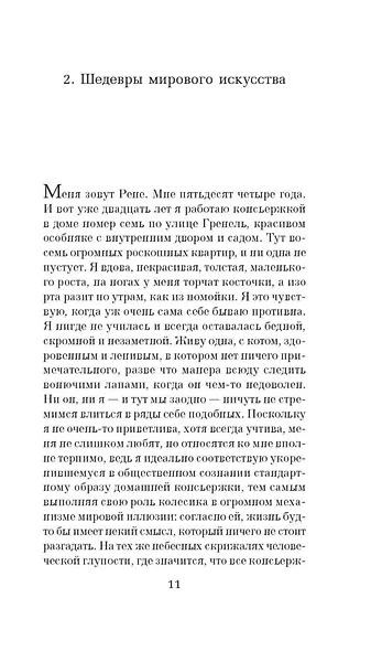 Элегантность ежика - фото 9
