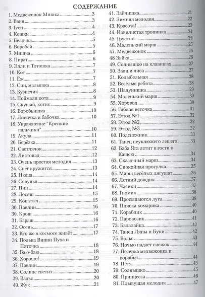 Первые нотки: сборник пьес для учащихся подготовительного и первого классов ДМШ: учебно-методическое пособие - фото 2