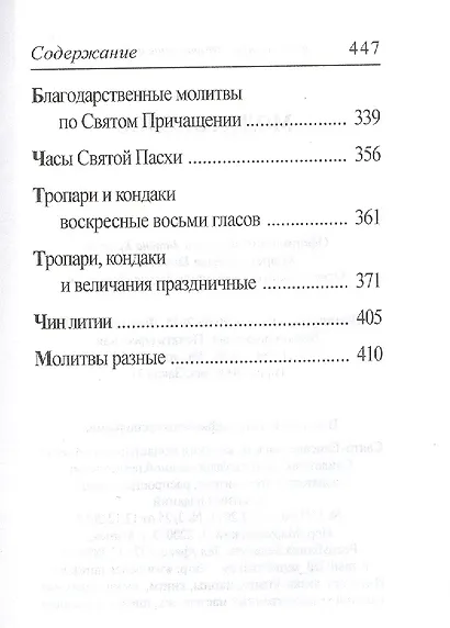 Молитвослов - фото 3