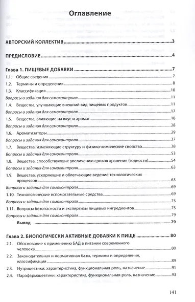 Пищевые ингредиенты и биологически активные добавки - фото 2