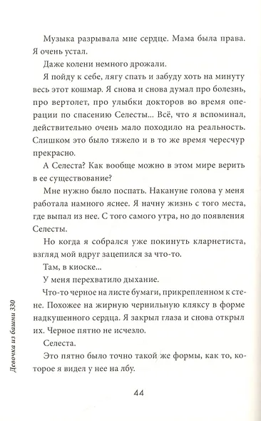 Девочка из башни 330 - фото 5