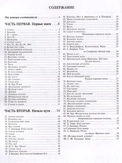 Синтезатор: сборник пьес: подготовительный - 1-й классы ДМШ и ДШИ - фото 3