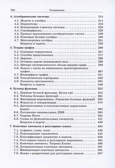 Дискретная математика. Выпуск 19 - фото 4