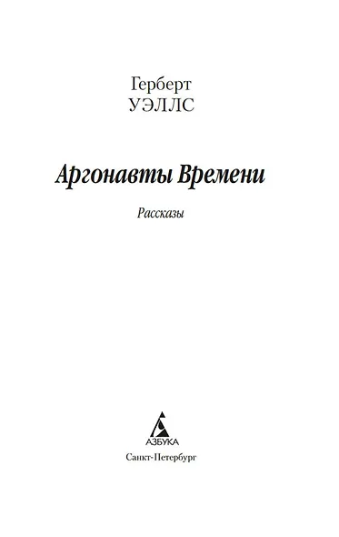 Аргонавты Времени - фото 8