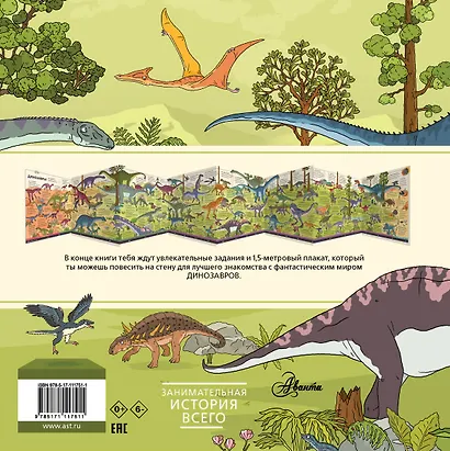 Динозавры - фото 2