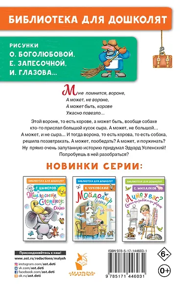 Пластилиновая ворона. Весёлые стихи - фото 2