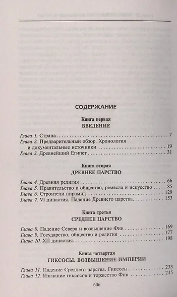История Египта c древнейших времен до персидского завоевания - фото 2