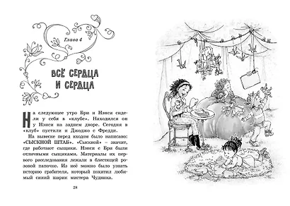 Нэнси Клэнси. Тайный почитатель - фото 5
