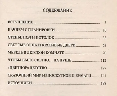 Эргономика квартиры-4. Детская комната - фото 2