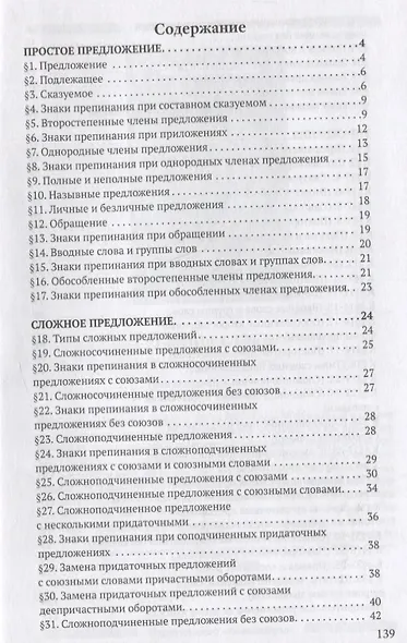 Грамматика для средней школы. 6 и 7 класс. Часть 2. Синтаксис - фото 2