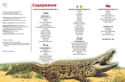 Интерактивная энциклопедия для школьников - фото 12