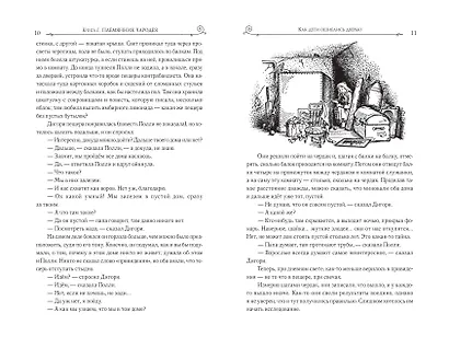 Хроники Нарнии (ил. П. Бэйнс) - фото 7