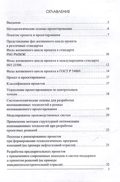 Методологические основы проектирования в нефтегазовой отрасли - фото 2