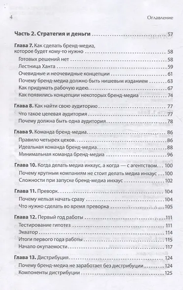 Как сделать крутое бренд-медиа - фото 12