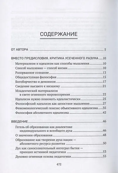 Интегральная педагогика - фото 2