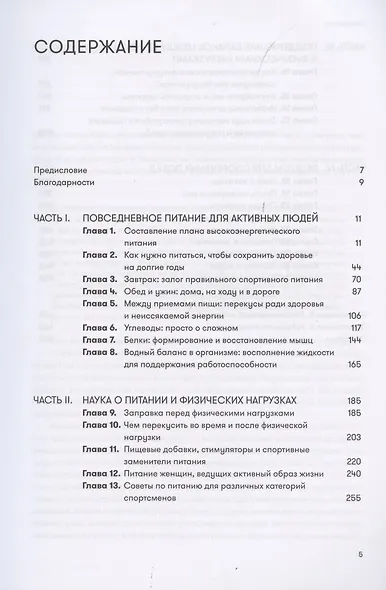 Спортивное питание для профессионалов и любителей. Полное руководство - фото 2