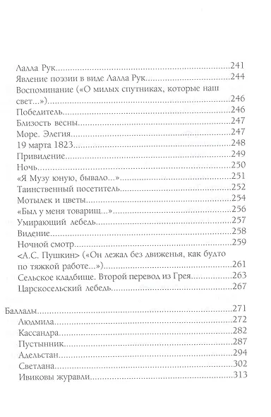 Гений чистой красоты. Избранные стихотворения - фото 6