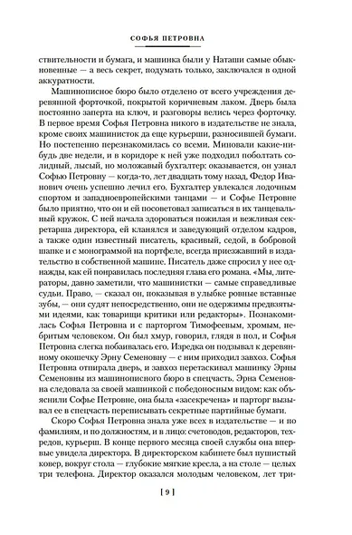 Софья Петровна. Спуск под воду. Прочерк - фото 13