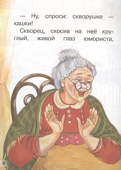 Рассказы о животных - фото 3