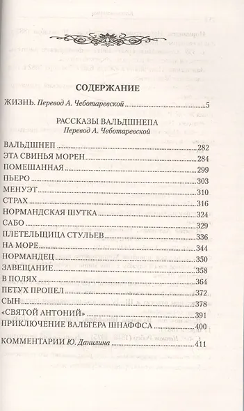 Жизнь. Рассказы Вальдшнепа - фото 2