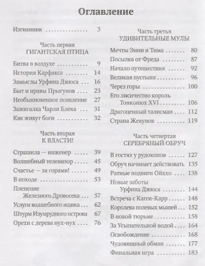 Огненный Бог Марранов - фото 2