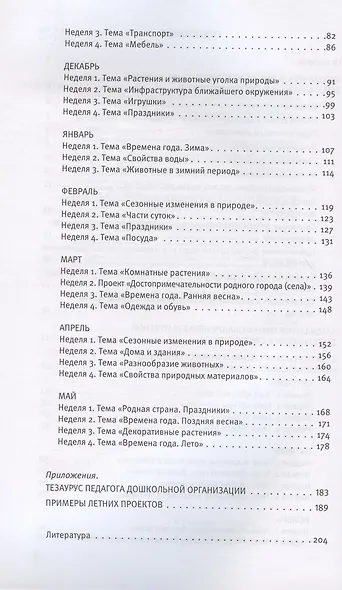 Познавательное развитие. Ребёнок и окружающий мир. Методические рекомендации к программе «Мир открытий». Средняя группа. ФГОС ДО - фото 3