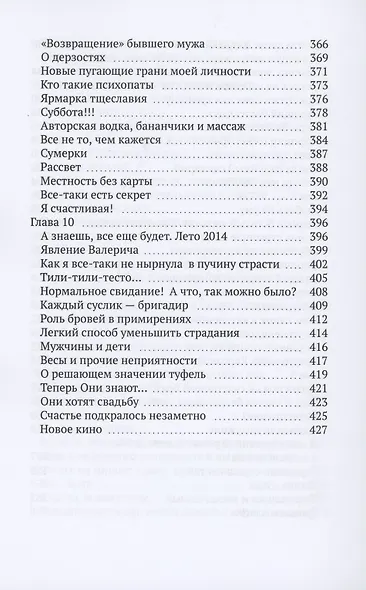 Дневник Аси Лазаревой. В поисках простой любви - фото 7