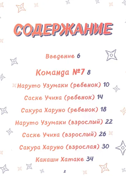 Рисуем мир шиноби. 30 пошаговых мастер-классов по созданию персонажей самого известного аниме - фото 7