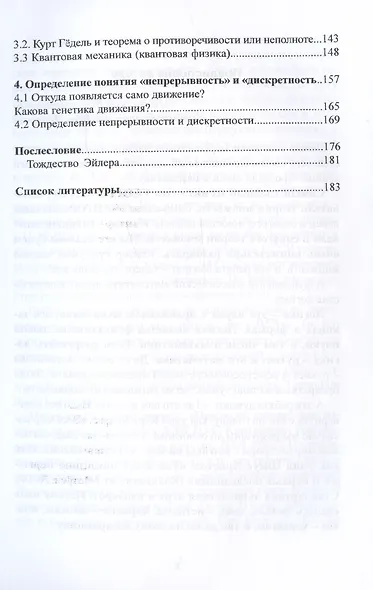 Лживость теории множеств - фото 4