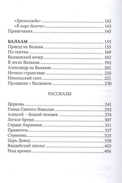 Улица святого Николая: очерки и рассказы - фото 3