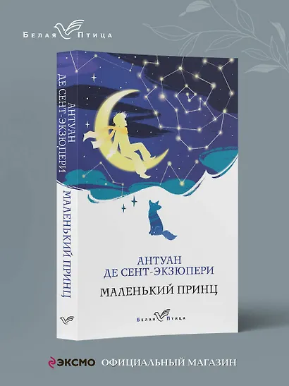Маленький принц - фото 4