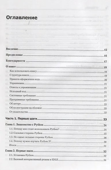 Python. Экспресс-курс. 3-е изд. - фото 4