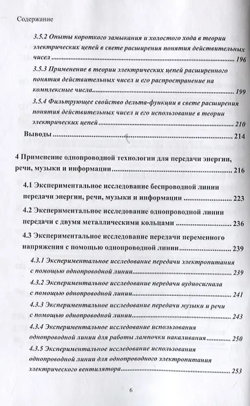 Развитие теории и техники передачи энергии и информации с использованием радиотехнических устройств на основе однопроводных и беспроводных технологий с привлечением теории вихревых токов - фото 5