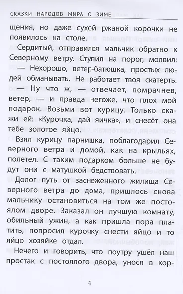 Сказки народов мира о зиме - фото 5