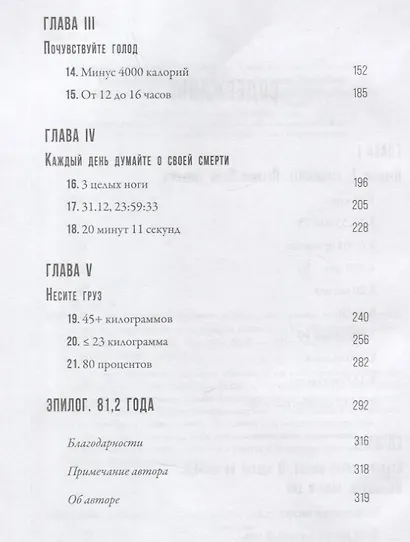 Кризис комфорта: Выйдите за привычные рамки, чтобы вернуться к своему счастливому и здоровому естеству - фото 3