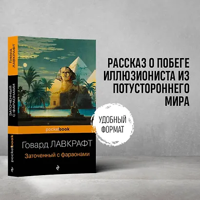 Заточенный с фараонами - фото 4