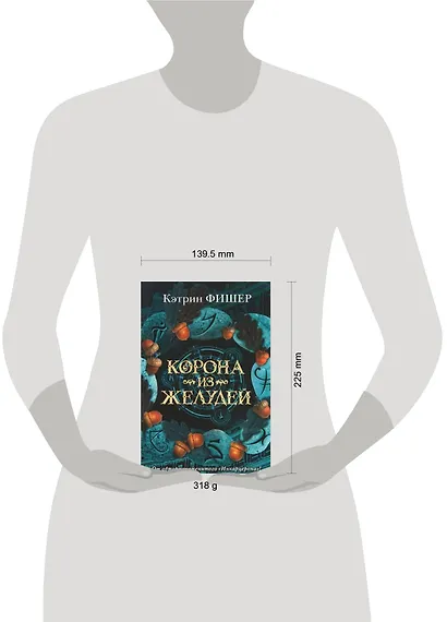 Корона из желудей - фото 2