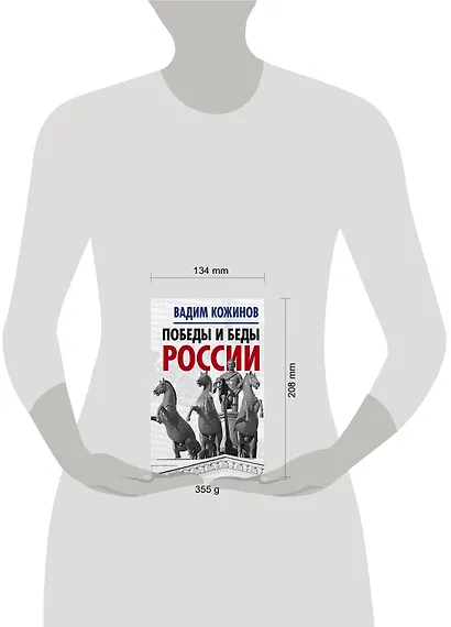 Победы и беды России - фото 4