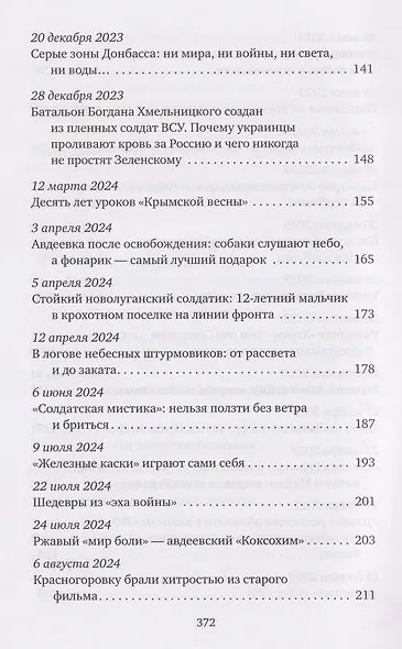 Священная военная операция. Между светом и тьмой - фото 5
