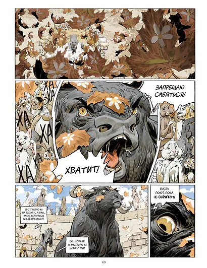 Скотный дворец. Книга 1 - фото 10