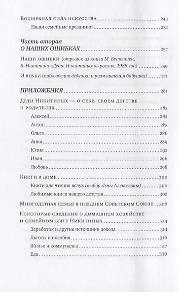 Мы, наши дети и внуки: в 2 т. Т. 2. Так мы жили - фото 5